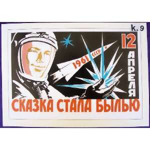 The dreams came true on April, 12 * Soviet Propaganda Advertiseng 