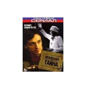  taina tayna Russian DVD sezon 2 series 41 53 
