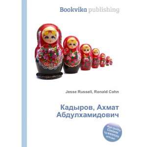   (in Russian language) Ronald Cohn Jesse Russell  Books