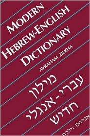   Dictionary, (0300046480), Avraham Zilkha, Textbooks   