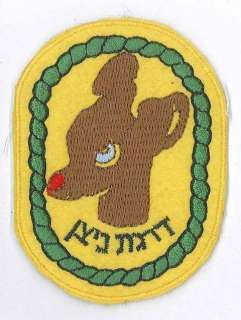 Israel Cub Scout Membership Promise Rank Award Patch  