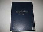 Hebrew Yesod Yitzchak on BRIT MILAH Circumcision book  