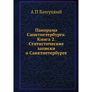   zapiski o Sanktpeterburge (in Russian language) A P Bashutskij Books