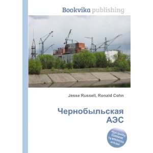  Chernobylskaya AES (in Russian language) Ronald Cohn 