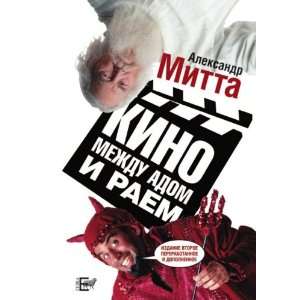  Kino mezhdu adom i raem (in Russian language 