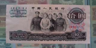 1965 China PRC 3th edition 10 yuan AUNC#C23  