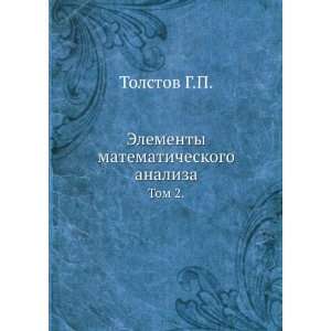  Elementy matematicheskogo analiza. Tom 2. (in Russian 