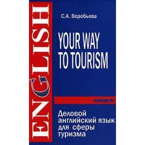   sfery turizma Ucheb posobie dlya vuzov ENGLISH S. A. Vorobeva Books