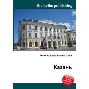    Kazan (in Russian language) Ronald Cohn Jesse Russell Books