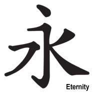 Eternity Chinese Symbol forever temporary tattoo, pkg 5  