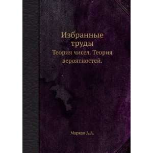   . Teoriya veroyatnostej. (in Russian language) Markov A.A. Books