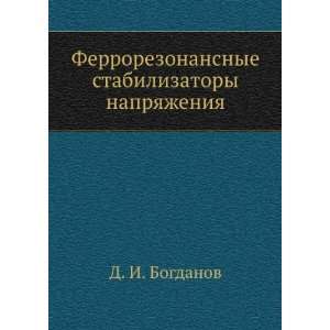   napryazheniya (in Russian language) D. I. Bogdanov Books