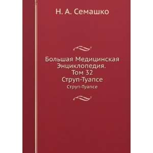   . tom 32 Strup   Tuapse (in Russian language) N.A. Semashko Books