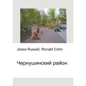   rajon (in Russian language) Ronald Cohn Jesse Russell Books