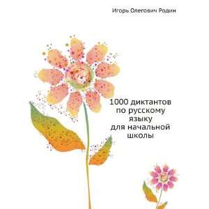   noj shkoly (in Russian language) (9785998908712) Igor Rodin Books