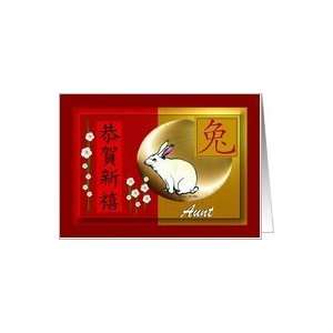 Chinese Symbols / Happy New Year & Hare ~ Aunt Card