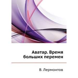   shih peremen (in Russian language) V. Lermontov  Books