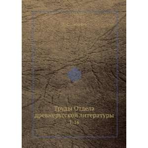  Trudy Otdela drevnerusskoj literatury. T. 16 (in Russian 