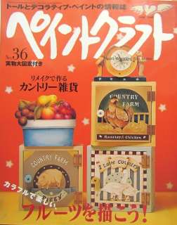   Decorative Painting No.36/Japanese Craft Pattern Magazine/e64  
