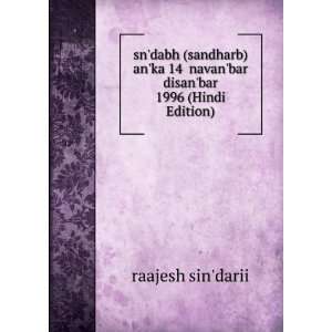  sndabh (sandharb) anka 14 navanbar disanbar 1996 