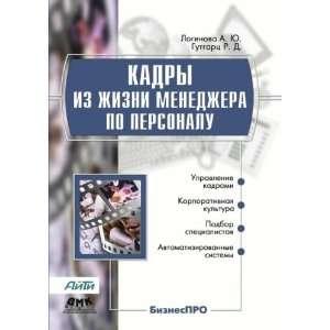  Kadry iz zhizni menedzhera po personalu (in Russian 