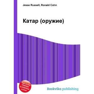  Katar (oruzhie) (in Russian language) Ronald Cohn Jesse 