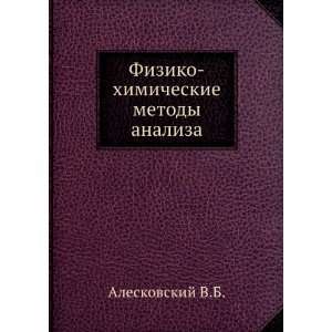  Fiziko himicheskie metody analiza (in Russian language 