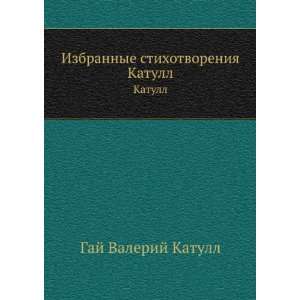   . Katull (in Russian language) Gaj Valerij Katull Books