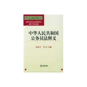  PRC Civil Law Interpretation (Paperback) (9787801893437 