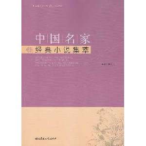  Chinese famous classic novel Jicui (9787806757789) Inner 