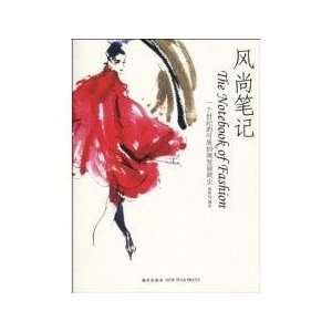  The Notebook of Fashion (9787802258723) Di Weina Books
