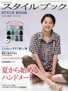MRS STYLEBOOK 2010 HIGH SUMMER   Japanese Pattern Book  