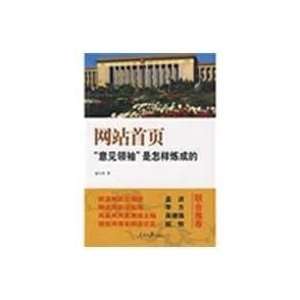   leaders How to Make (Paperback) (9787802088337) SHENG DA LIN Books