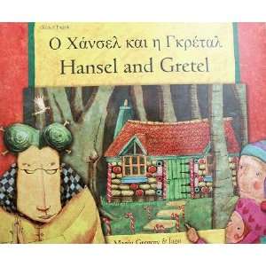  Hansel and Gretel in Greek and English (English and Greek 