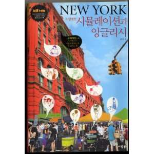  New York [Korean Edition] (9788960491472) Sinyugyeong 