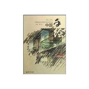  Chinese hand painted (1st Series) [Paperback 