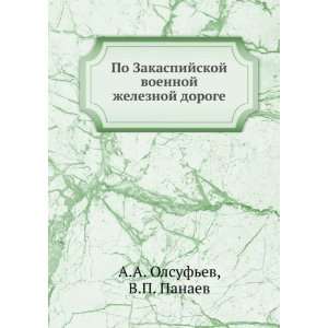  Po Zakaspijskoj voennoj zheleznoj doroge (in Russian 