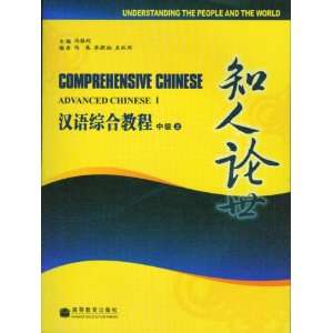 Comprehensive Chinese Advanced Chinese Understanding The People And Th