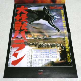 TOHO TOKUSATSU DVD COLLECTION 21 Dai Kaiju Varan 1958  