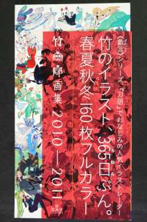 JAPAN NEW Take Art book Takegarou Gashuu 2010 2011  