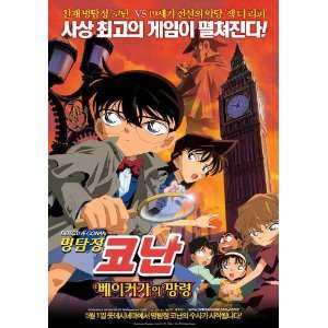  Detective Conan The Phantom of Baker Street Movie Poster 