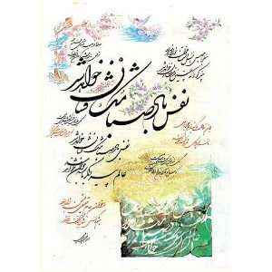   Print Signed Esrafil Shirchi Ring of Love 2 Hafez 