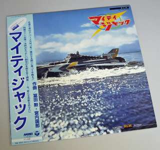 Mighty Jack #1 Japan Tokusatsu Movie 12 LP Isao Tomita  